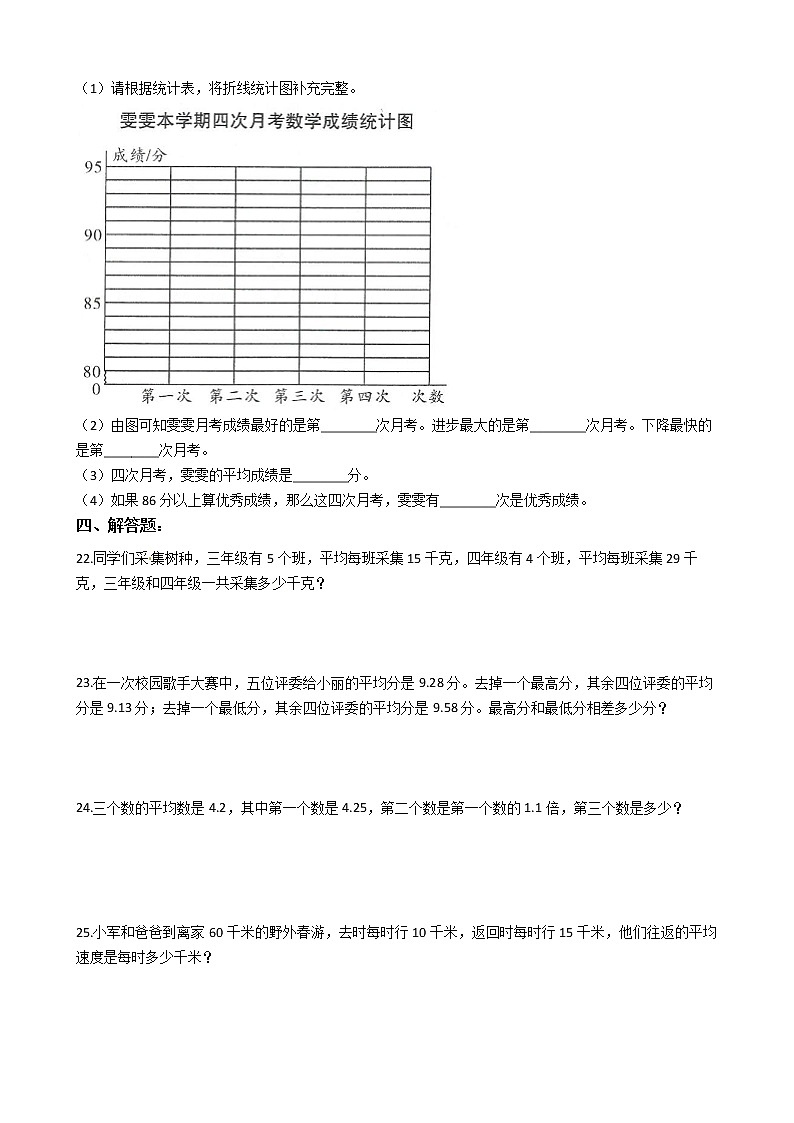 2022年小升初数学模块专项复习培优练习题  模块18《平均数》（有答案，带解析）03