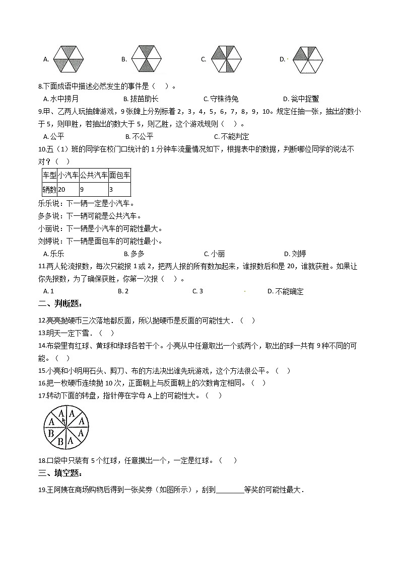 2022年小升初数学模块专项复习培优练习题  模块20《可能性》（有答案，带解析）02