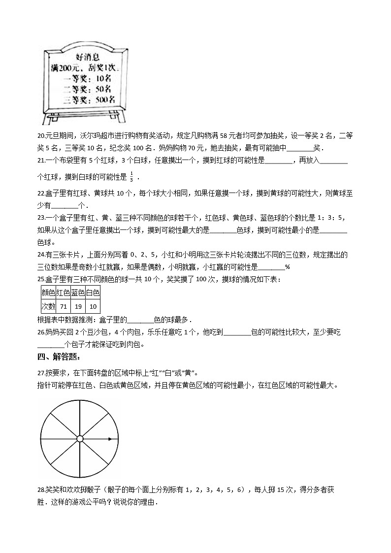 2022年小升初数学模块专项复习培优练习题  模块20《可能性》（有答案，带解析）03