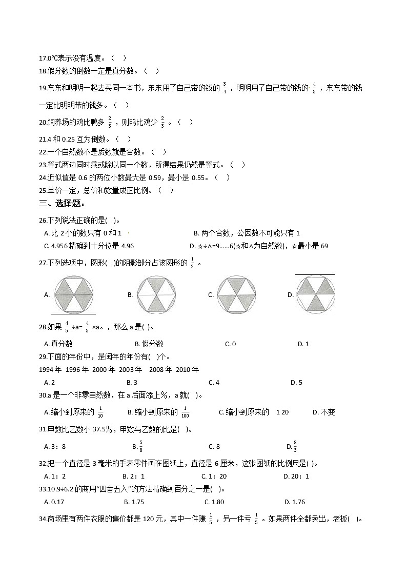 2022年小升初数学模块专项复习培优练习题  模块21《数与代数（基础）》（有答案，带解析）02