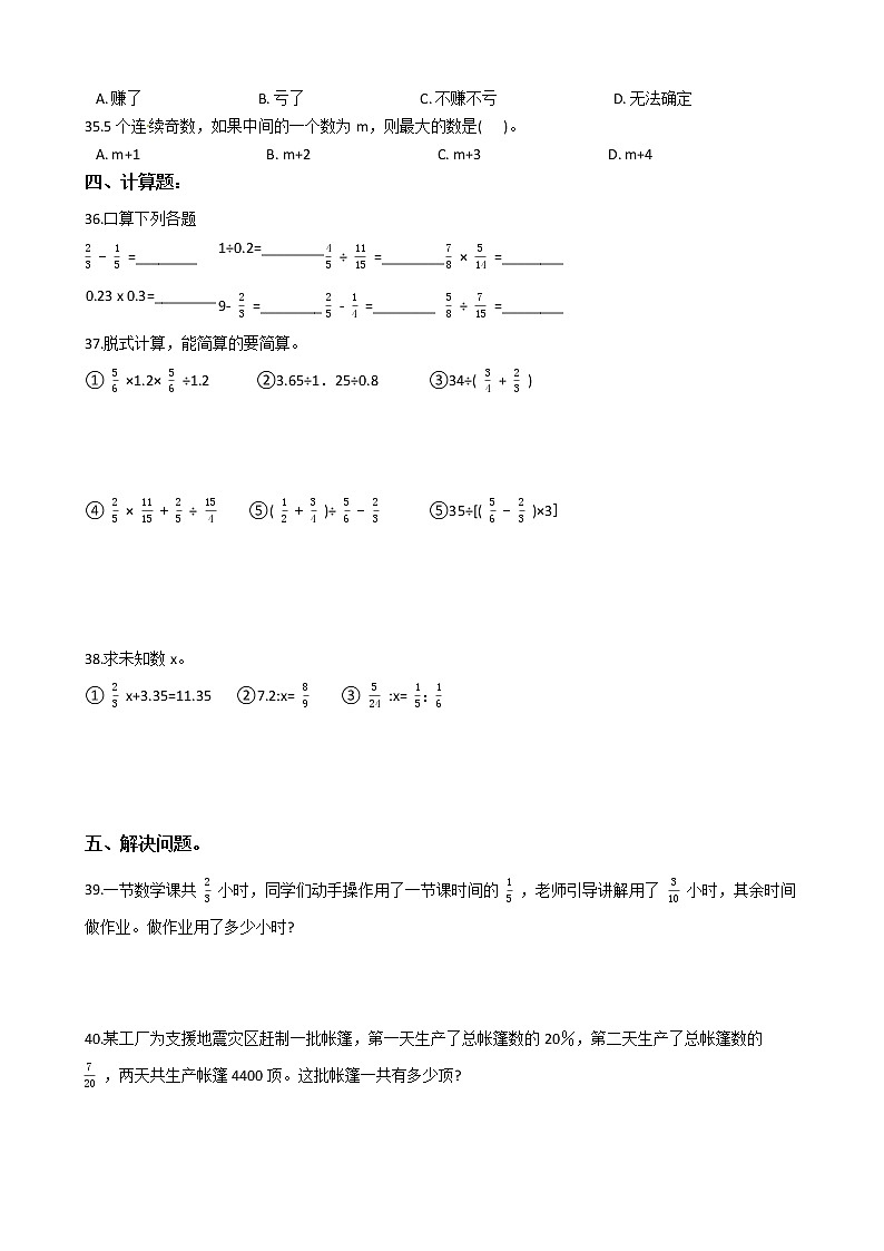 2022年小升初数学模块专项复习培优练习题  模块21《数与代数（基础）》（有答案，带解析）03