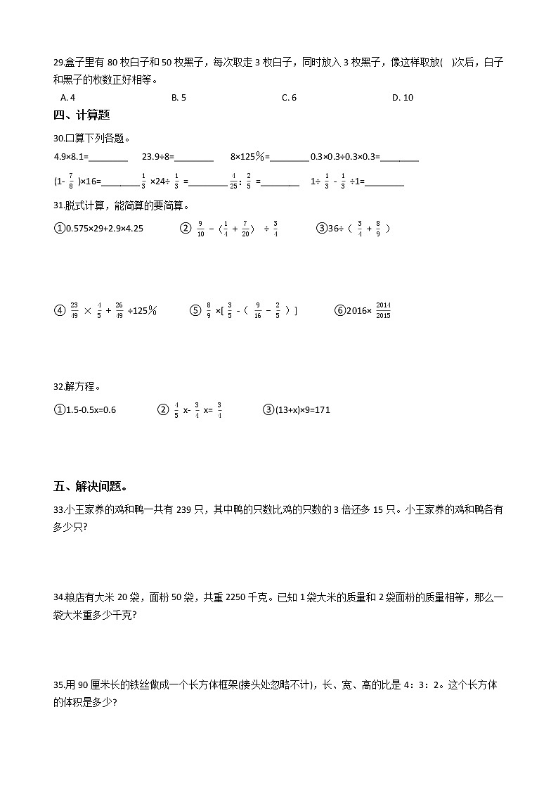 2022年小升初数学模块专项复习培优练习题  模块22《数与代数（培优）》（有答案，带解析）03
