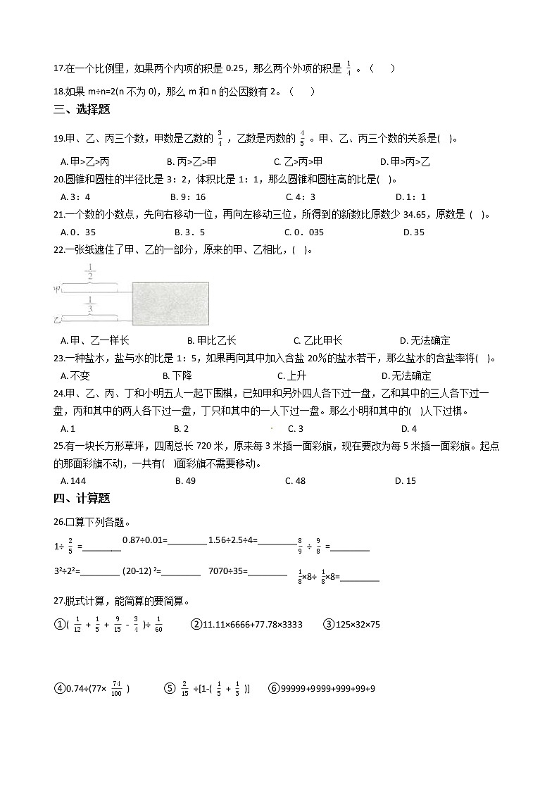 2022年小升初数学模块专项复习培优练习题  模块23《数与代数（拓展）》（有答案，带解析）02