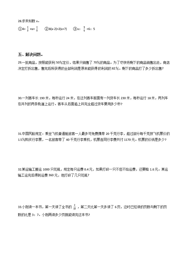 2022年小升初数学模块专项复习培优练习题  模块23《数与代数（拓展）》（有答案，带解析）03