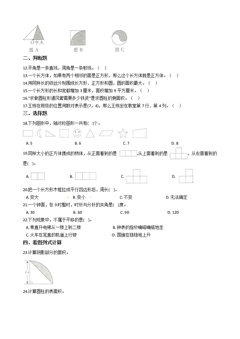 2022年小升初数学模块专项复习培优练习题  模块24《图形与几何（基础）》（有答案，带解析）02