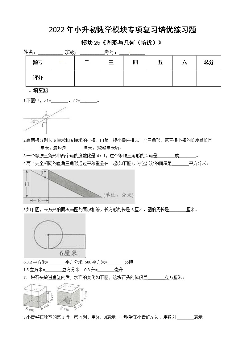 2022年小升初数学模块专项复习培优练习题  模块25《图形与几何（培优）》（有答案，带解析）01