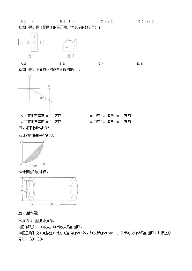 2022年小升初数学模块专项复习培优练习题  模块25《图形与几何（培优）》（有答案，带解析）03