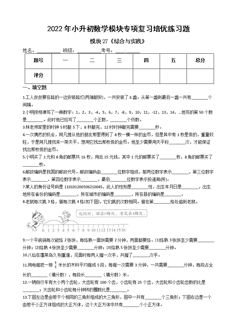 2022年小升初数学模块专项复习培优练习题  模块27《综合与实践》（有答案，带解析）第1页