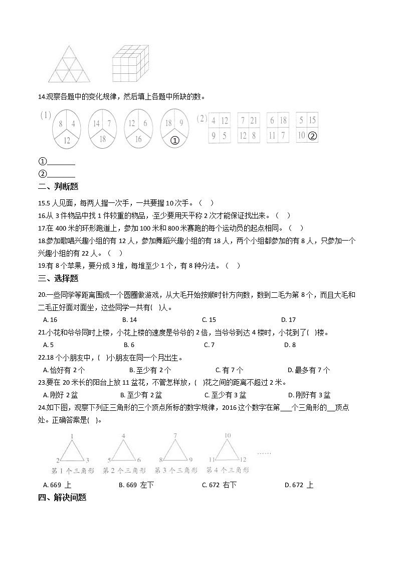 2022年小升初数学模块专项复习培优练习题  模块27《综合与实践》（有答案，带解析）第2页