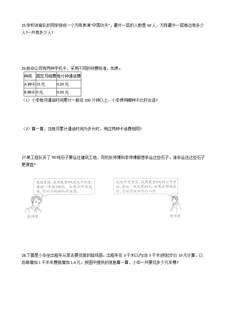 2022年小升初数学模块专项复习培优练习题  模块27《综合与实践》（有答案，带解析）第3页