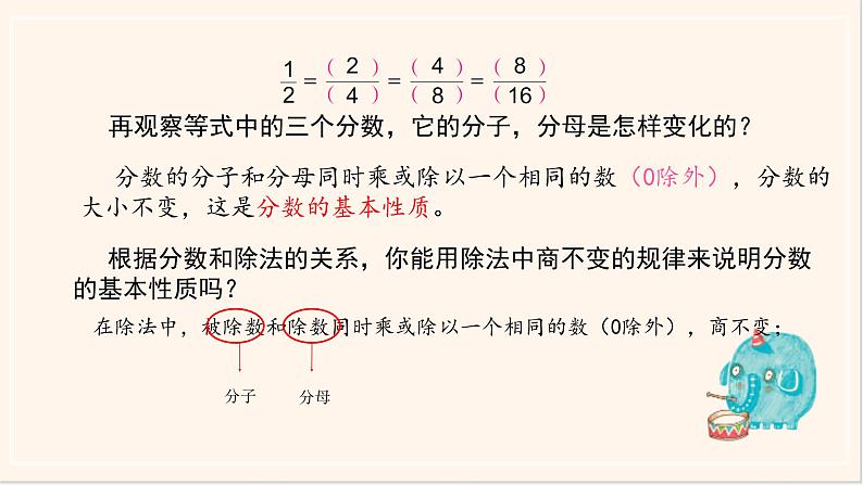 苏教版五下《分数的基本性质》课件PPT第5页