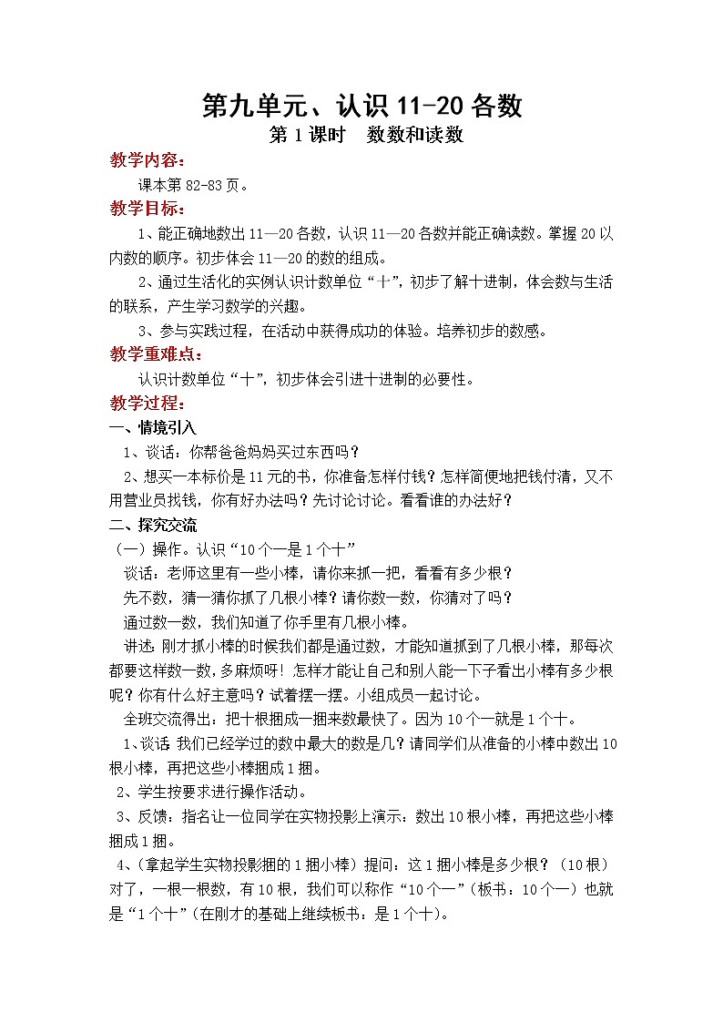 第九单元  认识10-20各数教案第1页