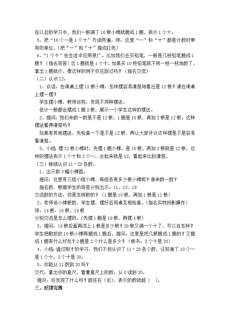 第九单元  认识10-20各数教案第2页