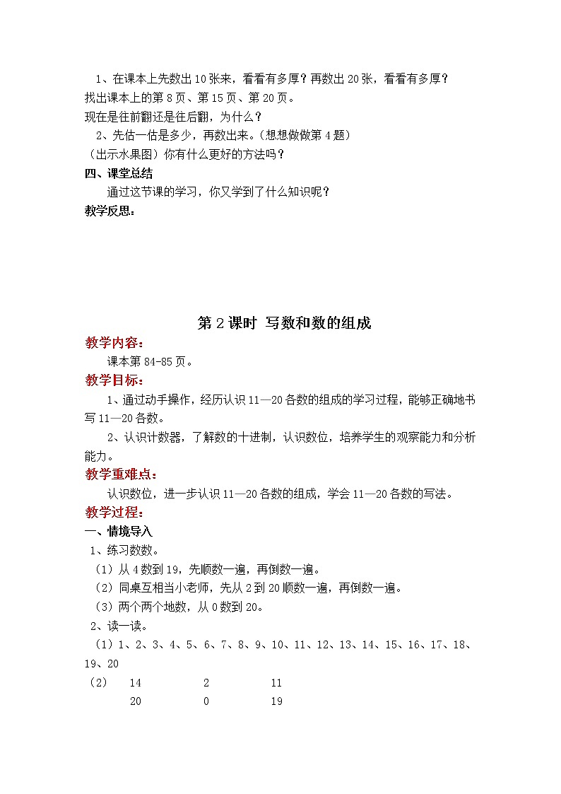第九单元  认识10-20各数教案第3页
