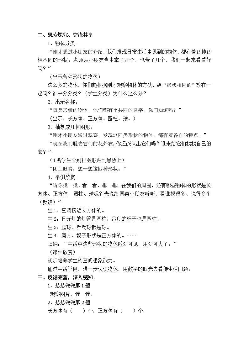 第六单元  认识物体教案第2页
