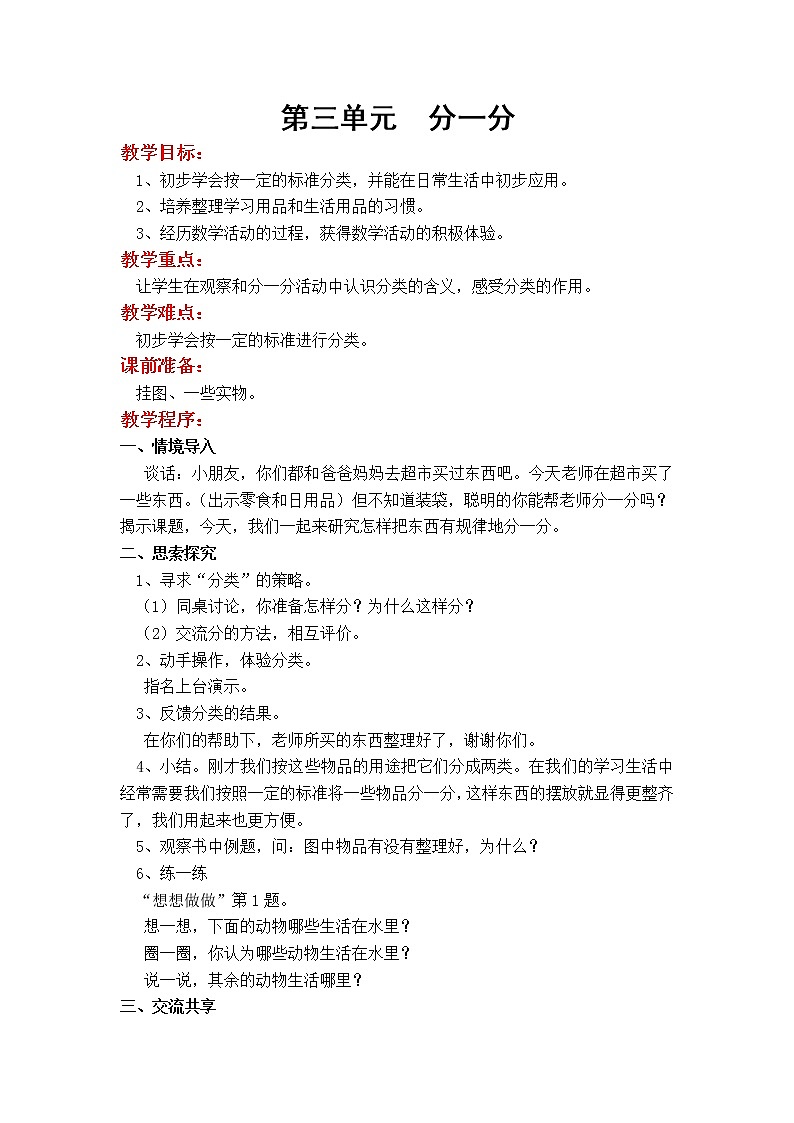 第三单元  分一分教案第1页