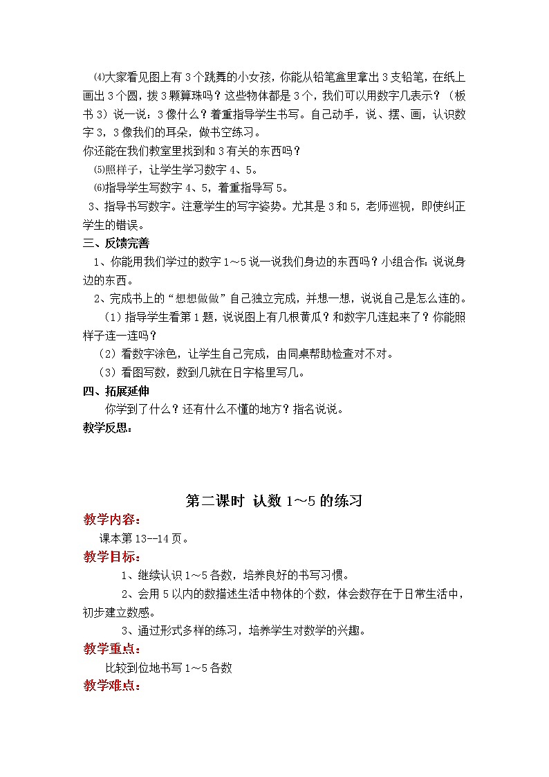 第五单元  认识10以内的数教案第2页