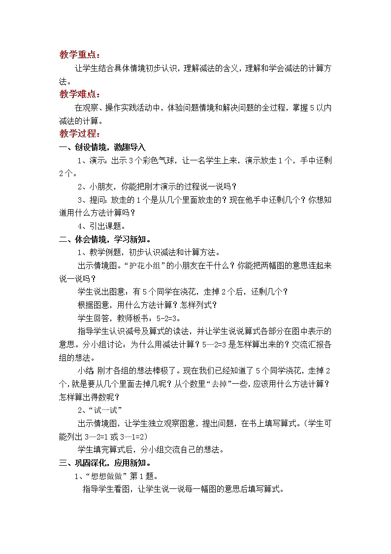 第八单元  10以内的加法和减法教案第3页