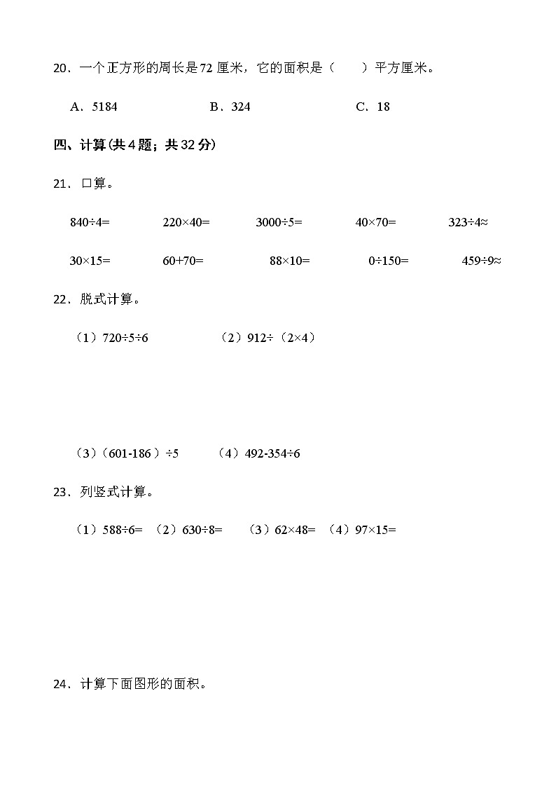 人教版三年级下册数学月考试卷（5月）word版含答案第3页