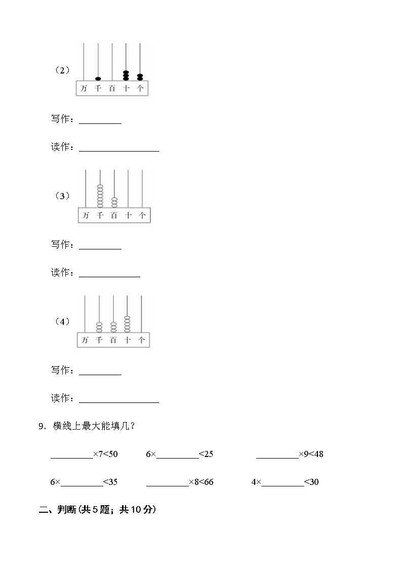 人教版二年级下册数学月考试卷（5月）word版含答案02