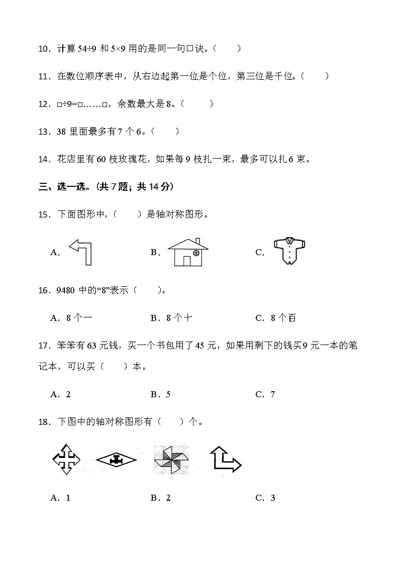 人教版二年级下册数学月考试卷（5月）word版含答案03