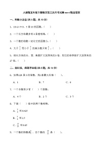 人教版五年级下册数学第三次月考试卷word版含答案