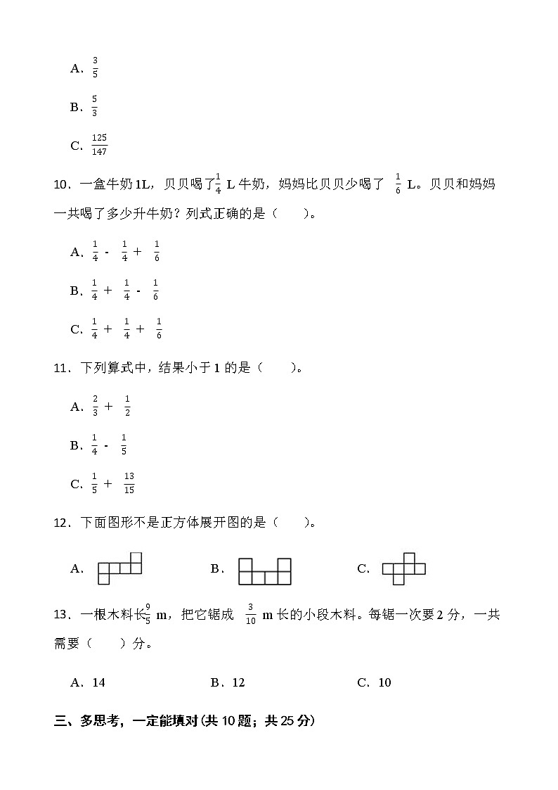 人教版五年级下册数学第三次月考试卷word版含答案02