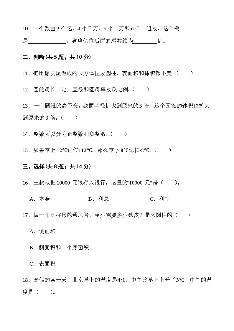 人教版六年级下册数学月考试卷(5月)（一）word版含答案第2页