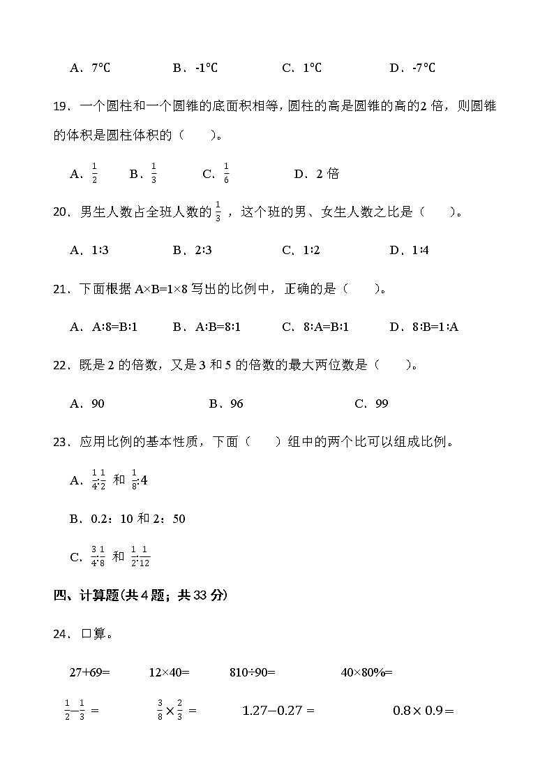 人教版六年级下册数学月考试卷(5月)（一）word版含答案第3页