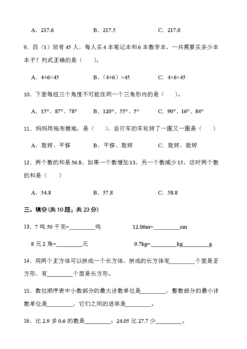 人教版四年级下册数学第三次月考试卷word版含答案第2页