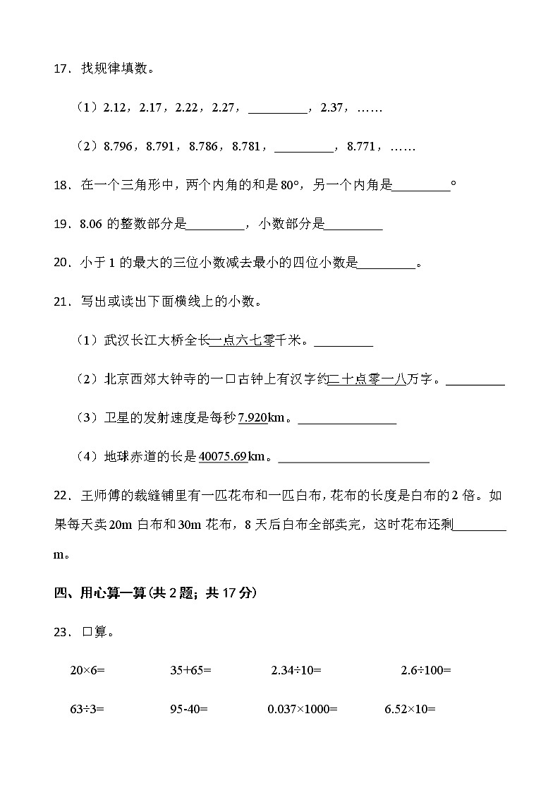 人教版四年级下册数学第三次月考试卷word版含答案第3页