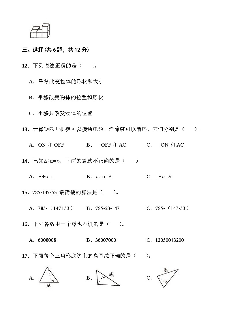 人教版四年级下册数学月考试卷（5月）word版含答案02