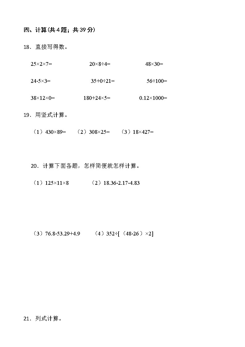 人教版四年级下册数学月考试卷（5月）word版含答案03