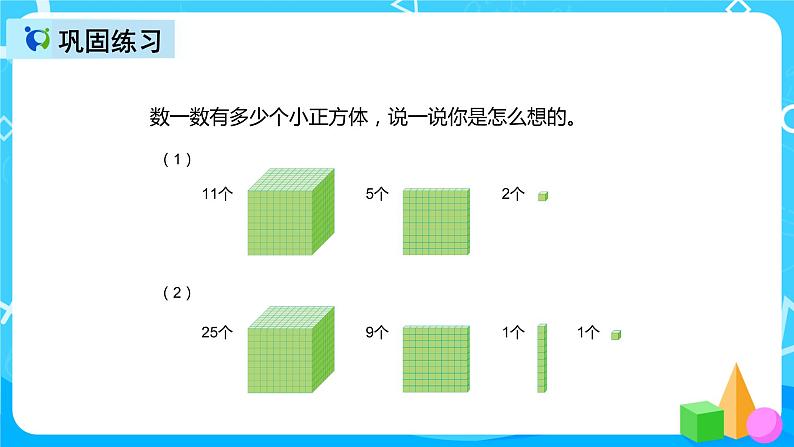 人教版数学四上第一单元第一课时《亿以内数的认识》课件+教案+同步练习（含答案）08