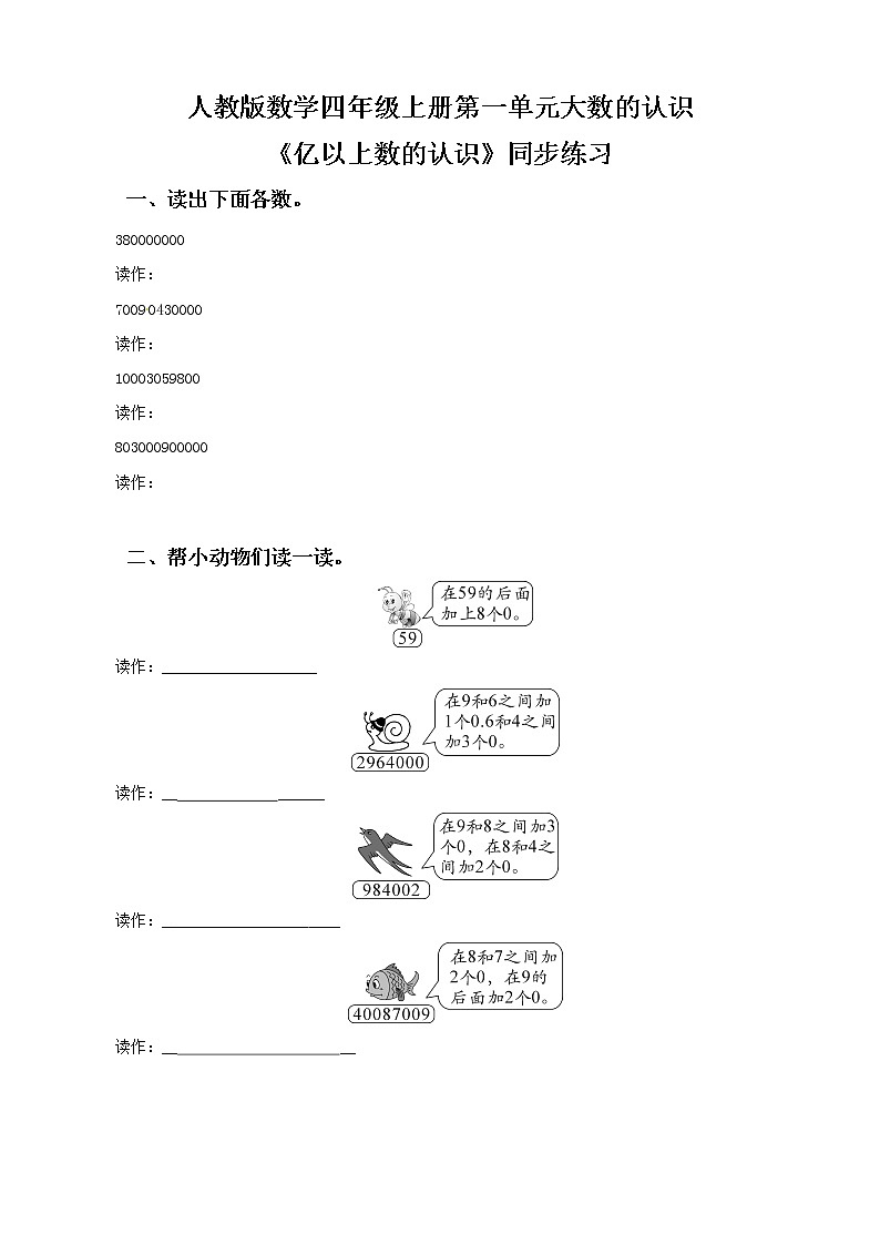 人教版数学四上第一单元第七课时《亿以上数的认识》课件+教案+同步练习（含答案）01