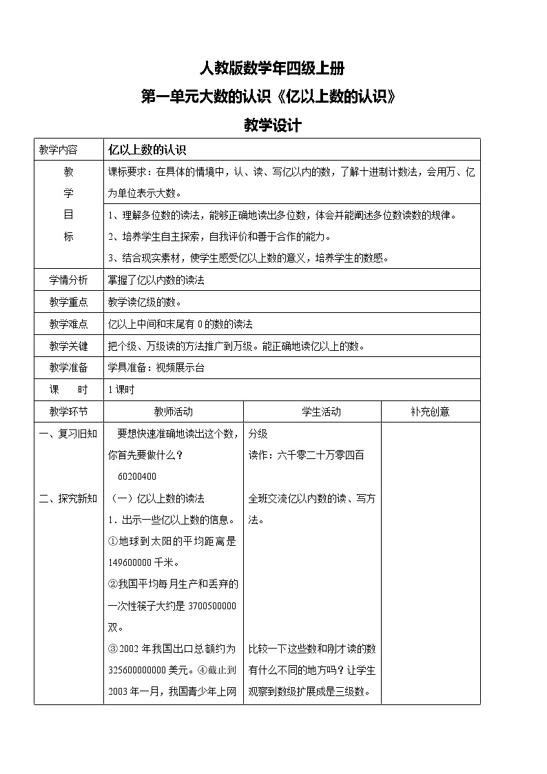 人教版数学四上第一单元第七课时《亿以上数的认识》课件+教案+同步练习（含答案）01