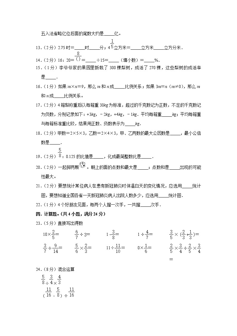 2021年广东省湛江市吴川市小升初数学试卷（含答案）第2页