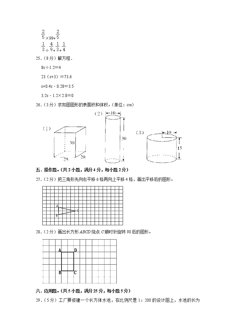 2021年广东省湛江市吴川市小升初数学试卷（含答案）第3页