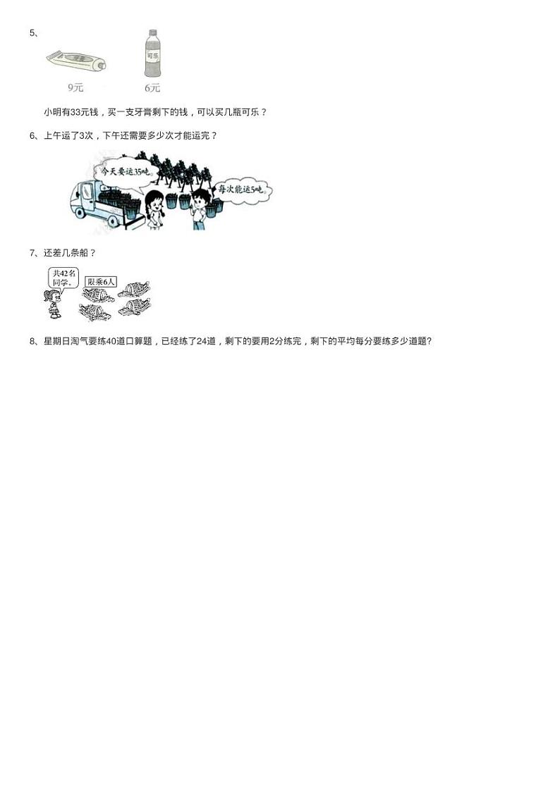 浙教版数学二年级下册一 绿化家园6.应用问题同步测验02