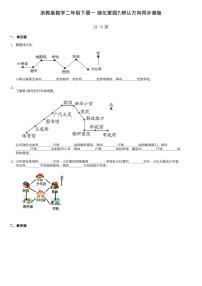 小学数学浙教版二年级下册7.辨认方向课后作业题