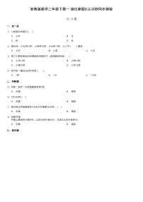 小学浙教版3.认识秒达标测试