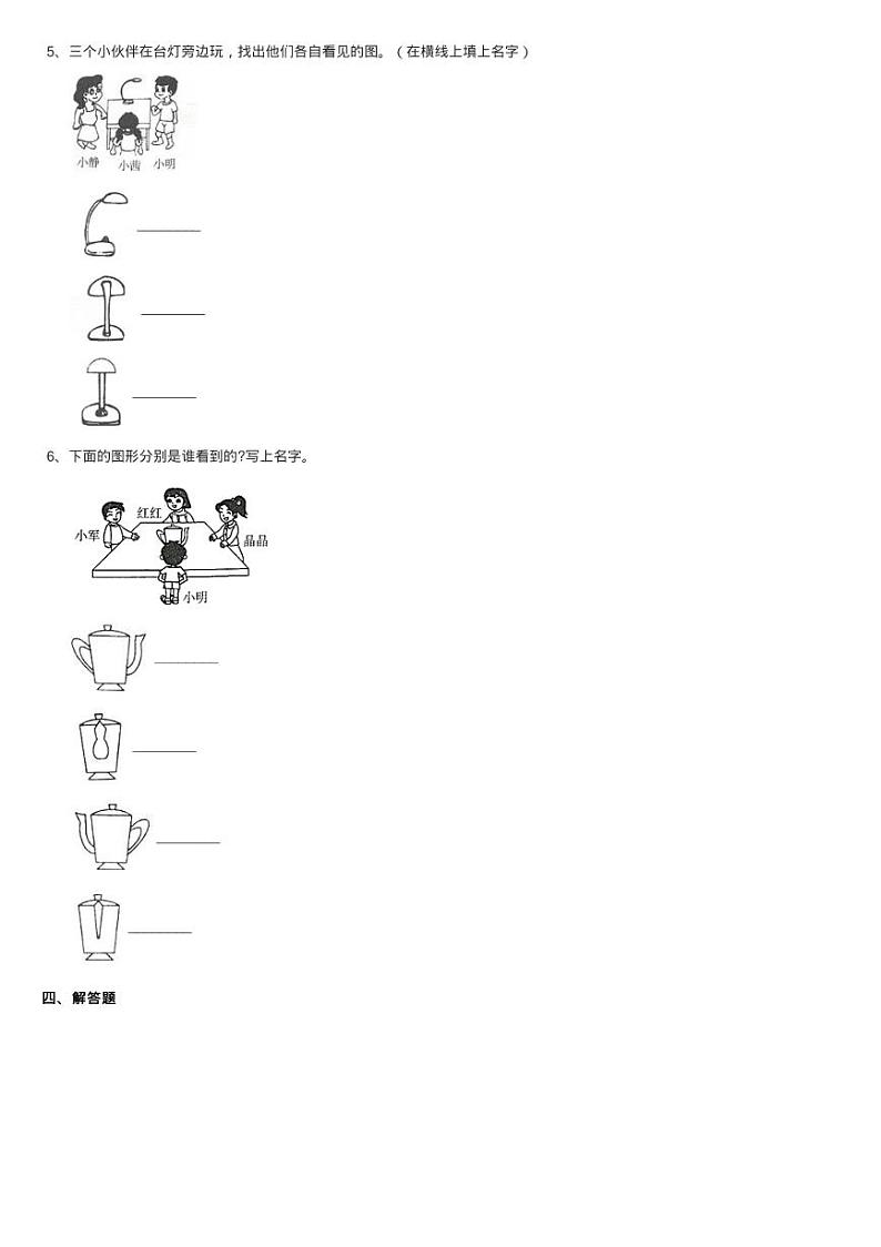 浙教版数学二年级下册二 图形工作室11.观察物体同步测验第2页