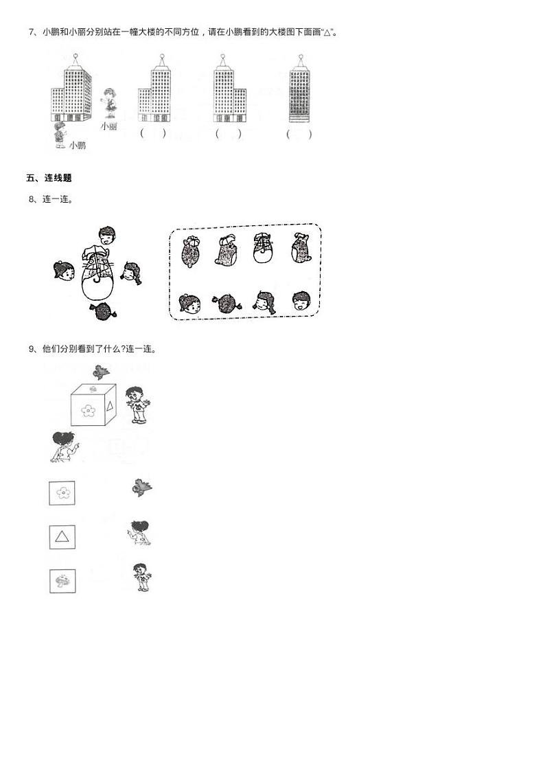 浙教版数学二年级下册二 图形工作室11.观察物体同步测验第3页