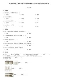 数学二年级下册17.四位数的读写课后复习题