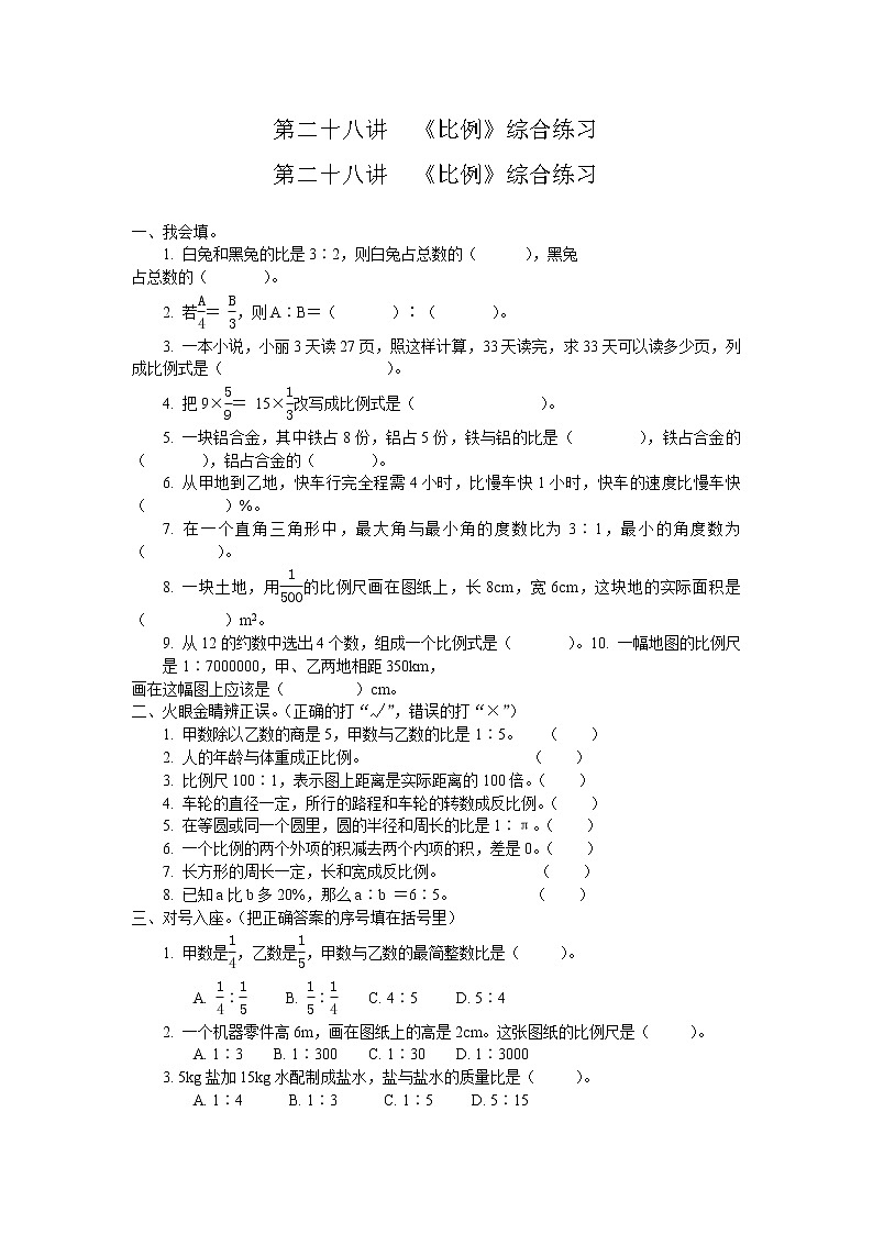 37第二十八讲  《比例》综合练习01