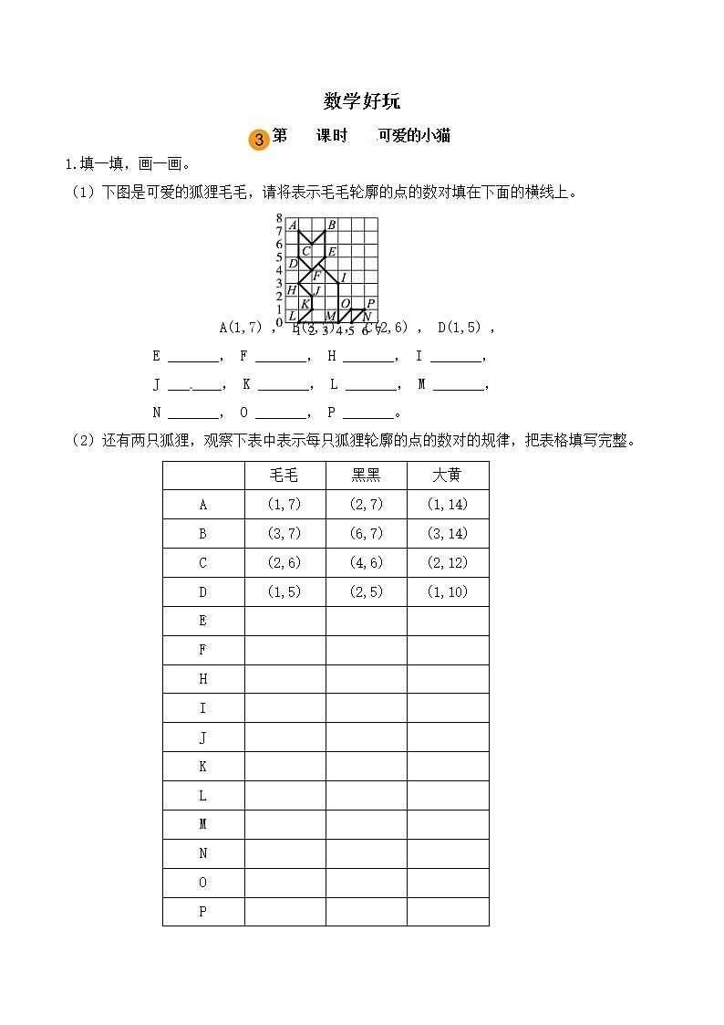 【课时练】小学数学六年级下册 数学好玩-可爱的小猫（第三课时）（北师大版）第1页