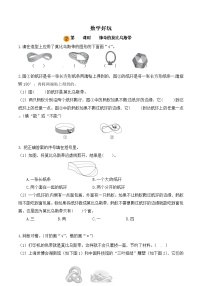 小学数学神奇的莫比乌斯带第二课时课堂检测