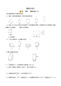 小学数学苏教版六年级上册七 整理与复习第一课时习题