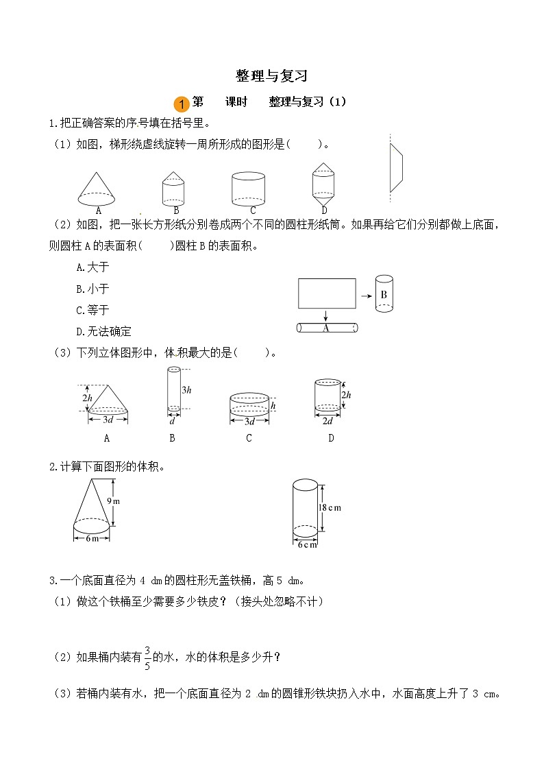 【课时练】小学数学六年级下册 整理与复习-整理与复习（1）（第一课时）（北师大版）01