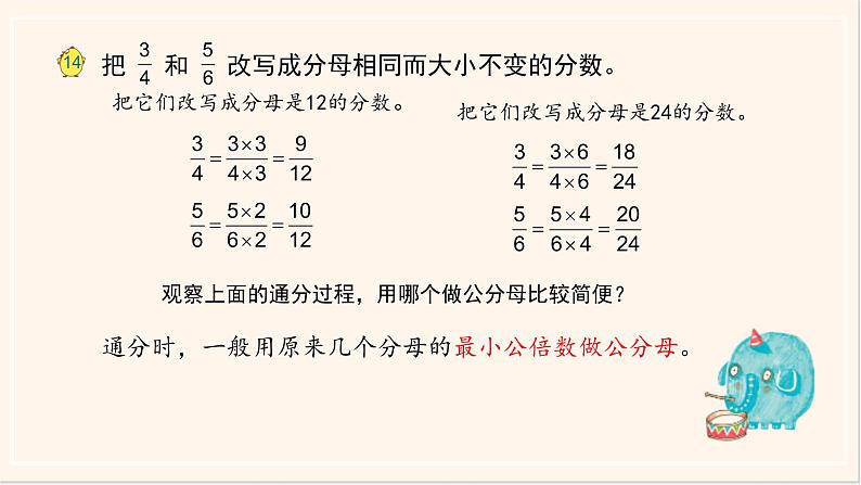 苏教版数学五下《通分和通分练习》课件第3页